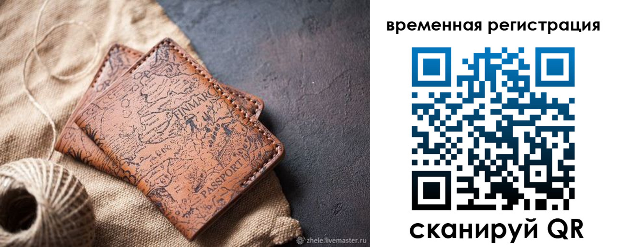 временная регистрация купить в Хабаровске